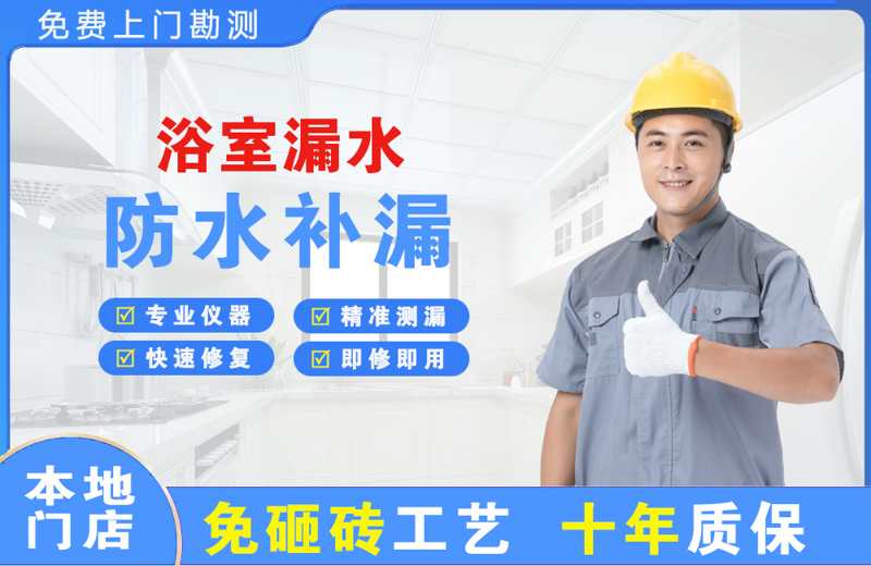 郾城浴室漏水维修